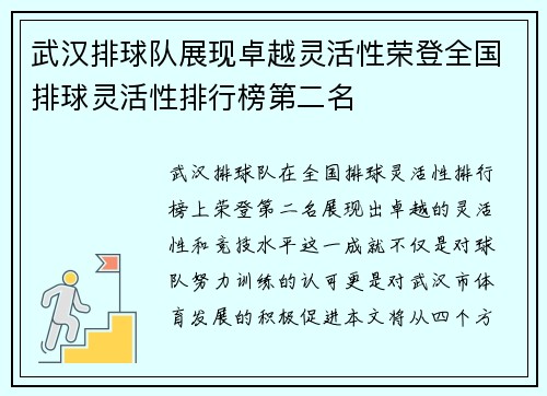 武汉排球队展现卓越灵活性荣登全国排球灵活性排行榜第二名