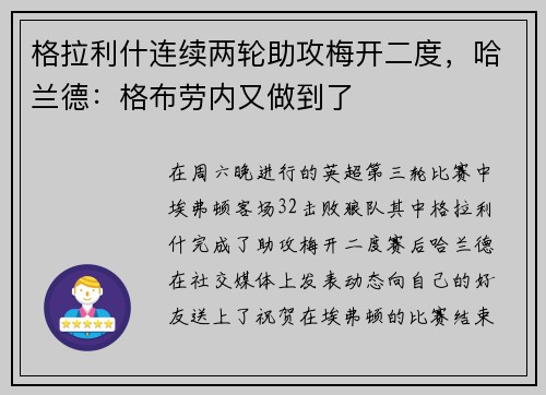 格拉利什连续两轮助攻梅开二度，哈兰德：格布劳内又做到了