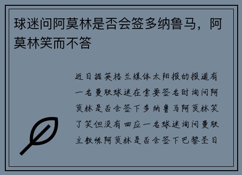 球迷问阿莫林是否会签多纳鲁马，阿莫林笑而不答